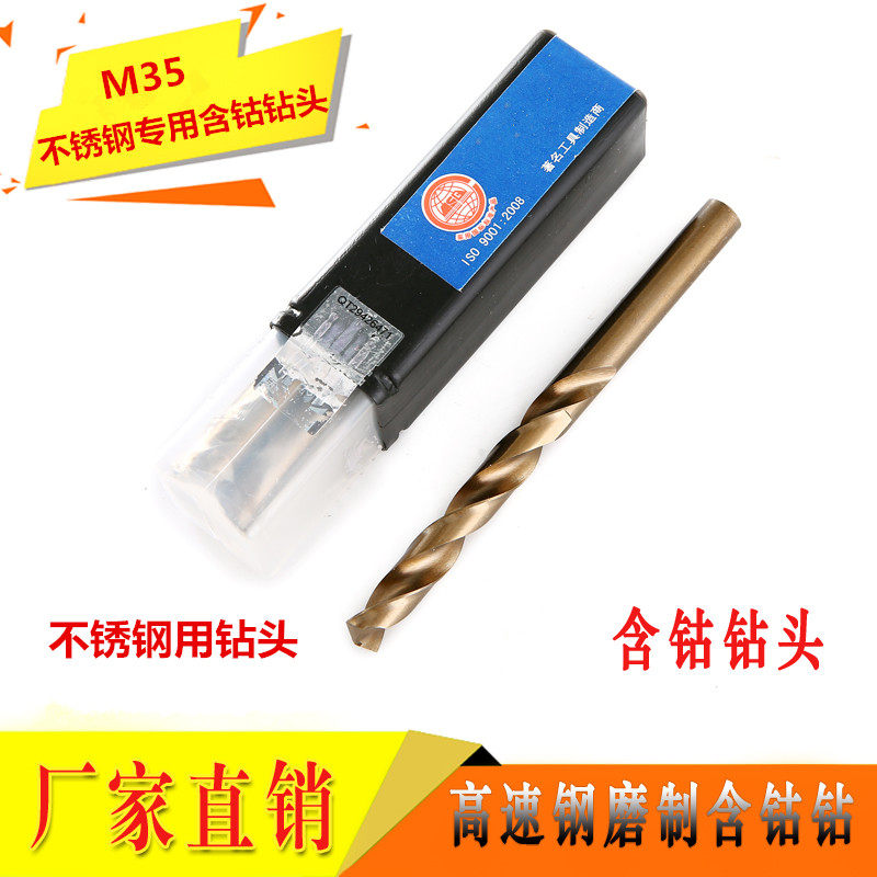Containing cobalt drill bit straight shank stainless steel special twist drill Straight shank drill bit M35 twist drill bit 1-20mm