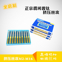 Zhengzongwei River extrusion plated titanium wire tap extrusion screw tap M2M3M4M5M6M8M10 Shaanxi Weihe Silk Cone Machine Attack