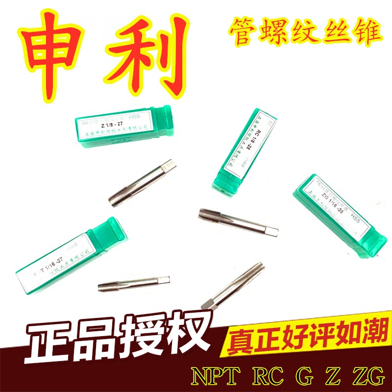 (SLT) Shanghai Shenli machine with silk cone Shenli straight groove tube threaded screw tap machine with silk tapping G ZG NPT Z-Tobao