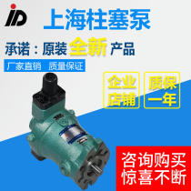 10YCY 25YCY 40YCY 63YCY 80YCY 160YCY14-1D Shanghai axial piston pump oil pump