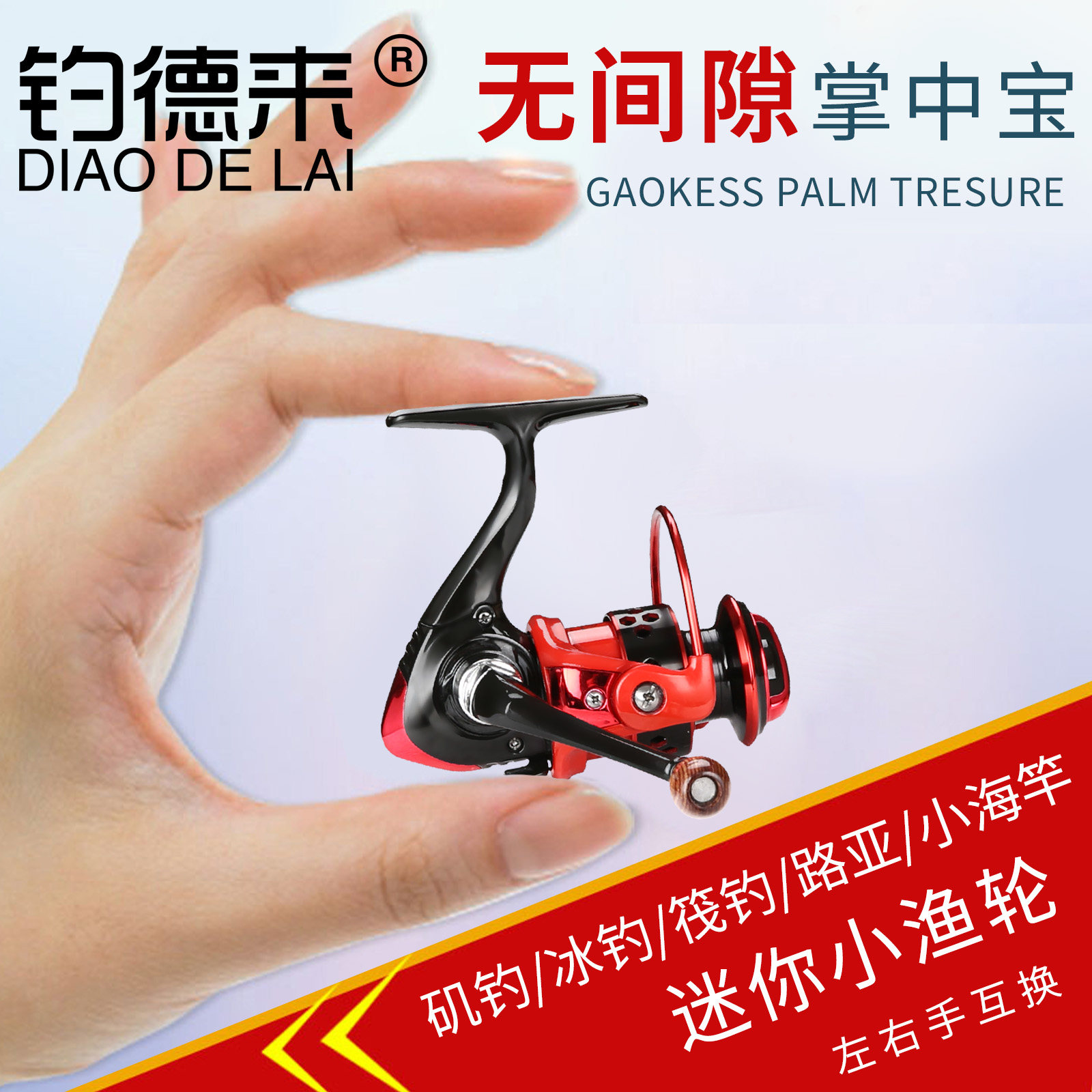 Red Kids Small Trumpet Mini All-metal Fishing Wheels Fishing line Wheel Lua Moral Wheel Fishing Rod Wire Winder