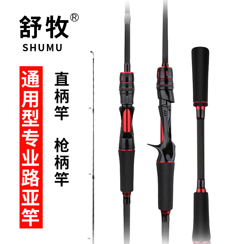 Shu Shepherd Road Sub Pole Afar With Straight Shank Gun Handle Carbon Sea Rod Fresh Water Beating Black Fish Bass Fish Teething Super Hard Thunder Strong Road Subs