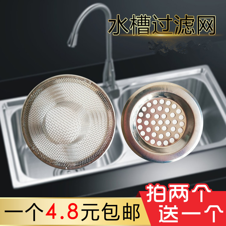 Kitchen Sink Wash Vegetable Basin Stainless Steel Pool Outfall Filter MAKEUP ROOM SEWER FLOOR DRAIN COVER
