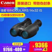 Japan imported canon telescope 14X32IS scientific anti-shake image stabilizer HD high-powered binocular low light night vision