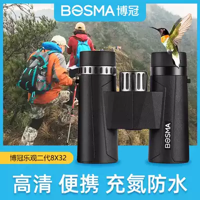 Boguan Optimistic Second Generation 8x32 Telescope Nitrogen-filled Waterproof HD Portable Luminous Night Vision Concert Outdoor Travel