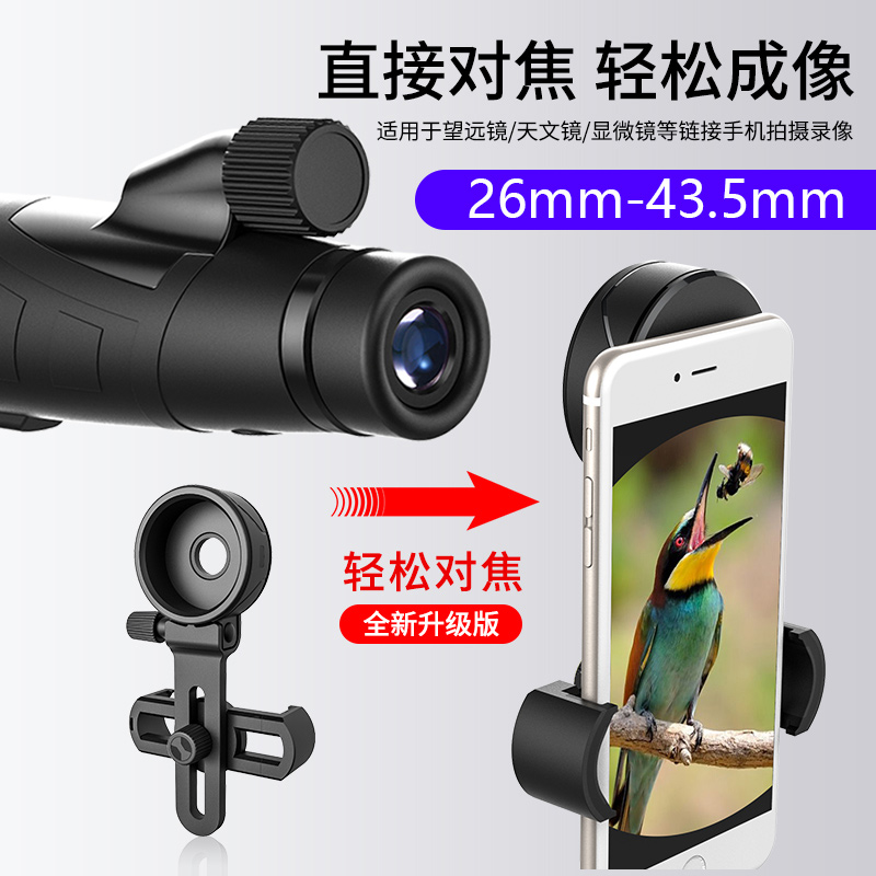 2021 new mobile phone holder telescope microscope connected mobile phone photo accessories eyepiece diameter 26-43 5mm