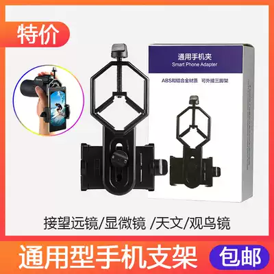 New mobile phone clip telescope connected to mobile phone camera camera bracket universal multifunctional mobile phone clip