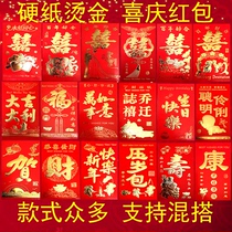 Red envelope encyclopedia hard bronzing thick section li shi feng New Year married return Herve Universal Classic festival red envelopes