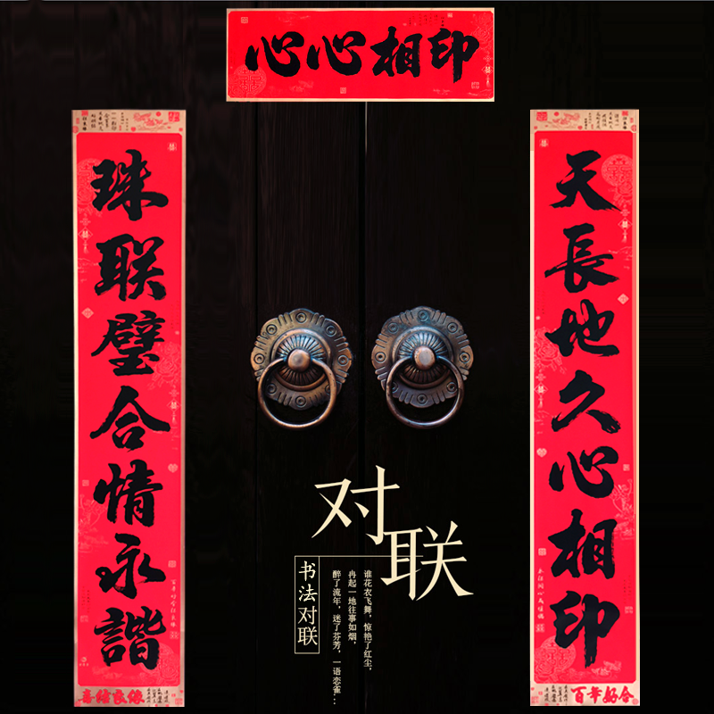 Marry a married woman Chinese wedding gate couplet rural hall villa gate couplet black calligraphy wedding couplet boxed