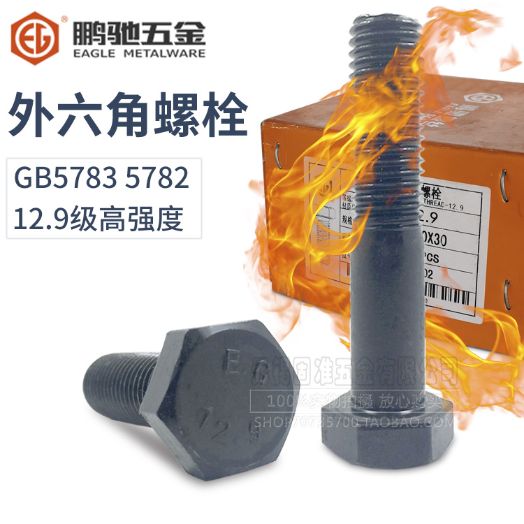 GB5783 12 9 high strength Outer hexagonal screw steel structure Outer hexagonal hexagonal head bolt MM5M6M8