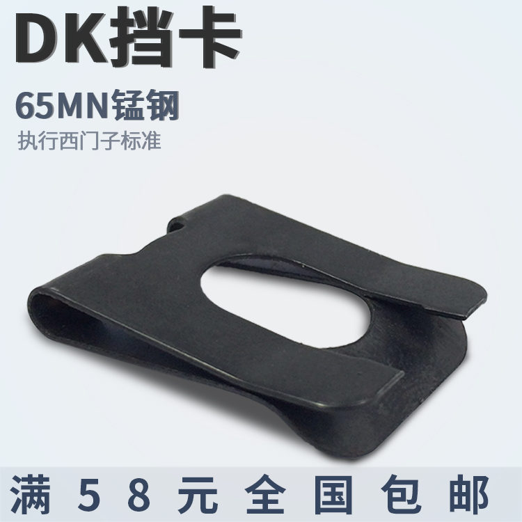 65Mn manganese steel DK stopcard for a shaft type C clasp ring Ф4 5 6 8 10 12 14 16 full 58