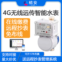 Juan 4G prepaid smart hot water meter IoT wireless remote transmission household rotary wing 4-point DN15