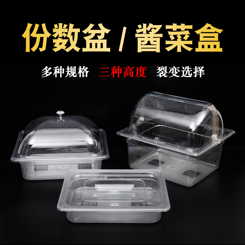 Supermarket pickles display box acrylic food box transparent with lid storage box cold vegetable preservation plastic pickle box