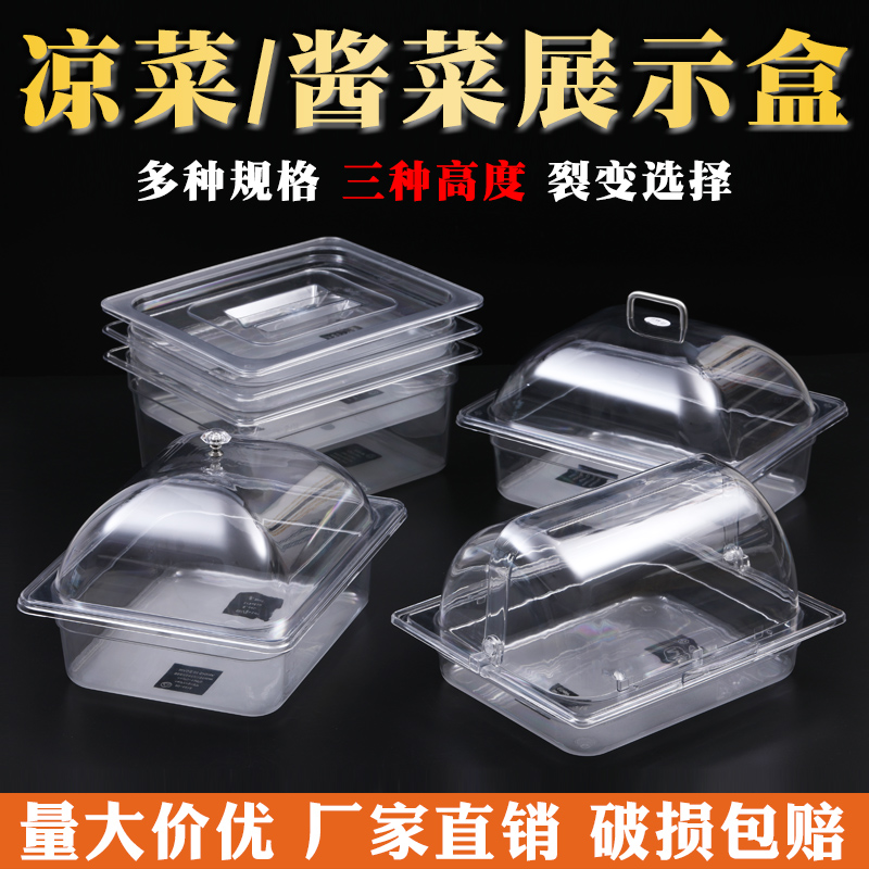 Supermarket pickles display box cold vegetables chicken feet stall pickles box transparent plastic fresh-keeping food box commercial with lid