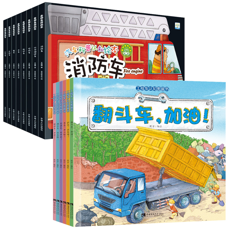 Full set of 14 books for young children fun engineering car series plotlines 2-3-6-8 years old children plotners kindergarten teachers kindergarten teachers kindergarten class first grade school children read plotbook baby parenting puzzle