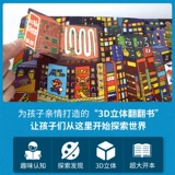 Большая трехмерная книга с картинками для школьников, флип-книга, чтение для младенца для детского сада, твердый переплет, в 3d формате, раннее развитие, 0-1-2-3-6 лет