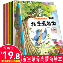 3 A 6-year-old childrens picture book reading kindergarten teacher baby childrens emotional management and personality training storybook bedtime story 1-2-4-5-8-year-old reverse business training Enlightenment early education books and books