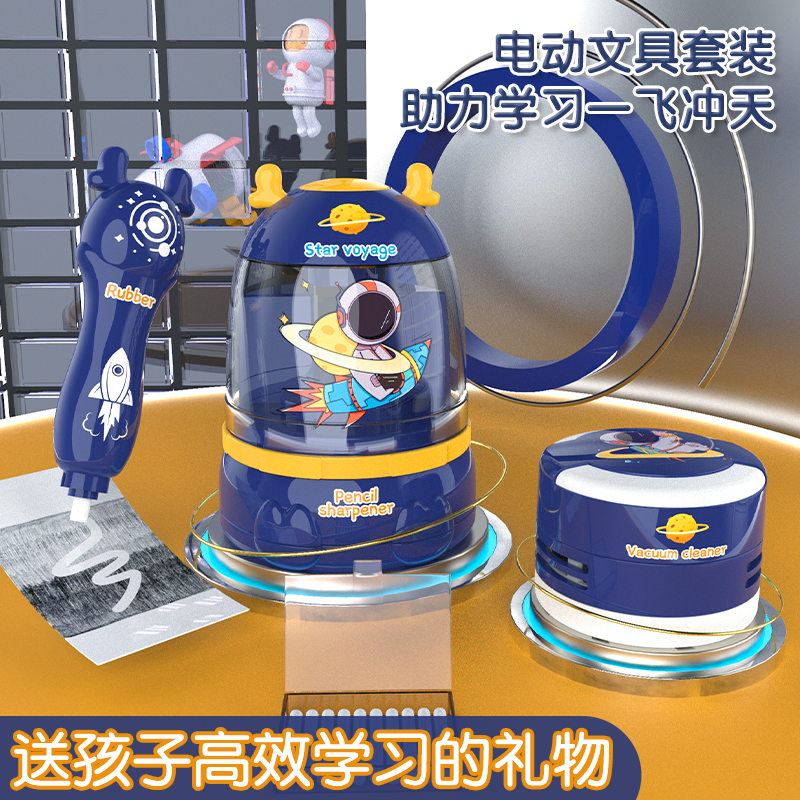 Electric Stationery Children's Set Desktop Vacuum Cleaner Electric Pencil Sharpener Eraser Primary and Secondary School Students Supplies Gift Box