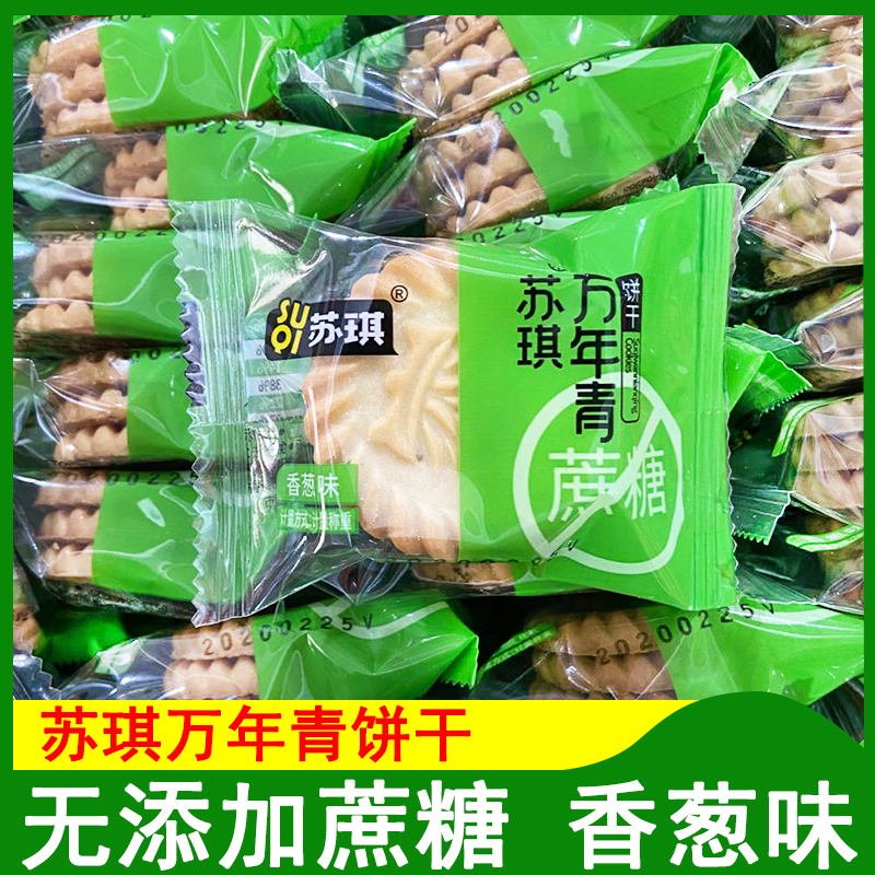 Suqi without cane sugar Biscuits Scallion Flavor Salty Scented onion Fragrance Crisp Biscuits 2 Catty Breakfast for a Snack Snack