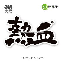 1-39 (Large Number) Hot Blood Stickers Notebook Stickers Trend-card Stickler Stickers stickers