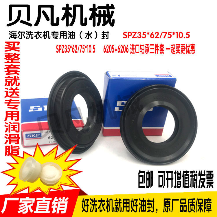 Haier roller washing machine Original plant Water seal SPZ35 62 75 10 5 Import SKF bearings 6205 6206