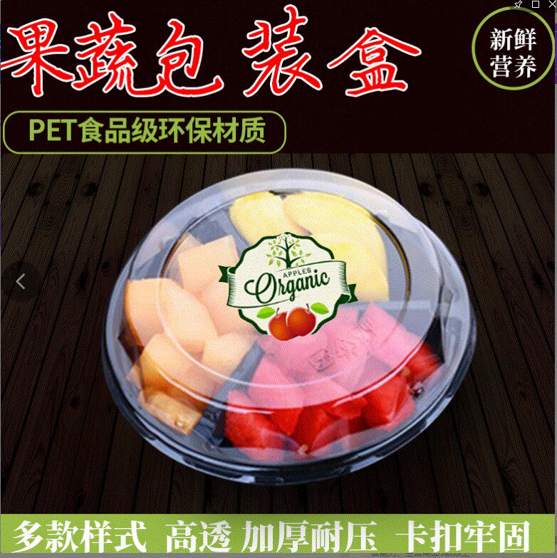 Disposable fruit box transparent plastic refreshing fruit cut box fruit bailing three-g round salad parquet 500 gr