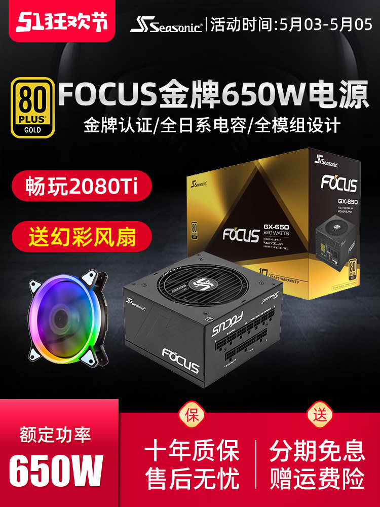 Searhyme focus GX650W Full-module power supply 650w gold medal 550w rated gx750w 850w 1000w