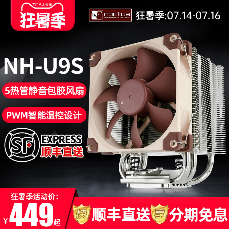 Owl NH-U9S multi-platform CPU radiator mute compatible with high memory support 115X 2011 AM4