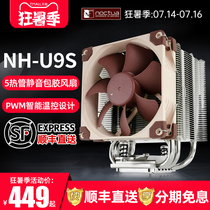Owl NH-U9S multi-platform CPU radiator mute compatible with high memory support 115X 2011 AM4