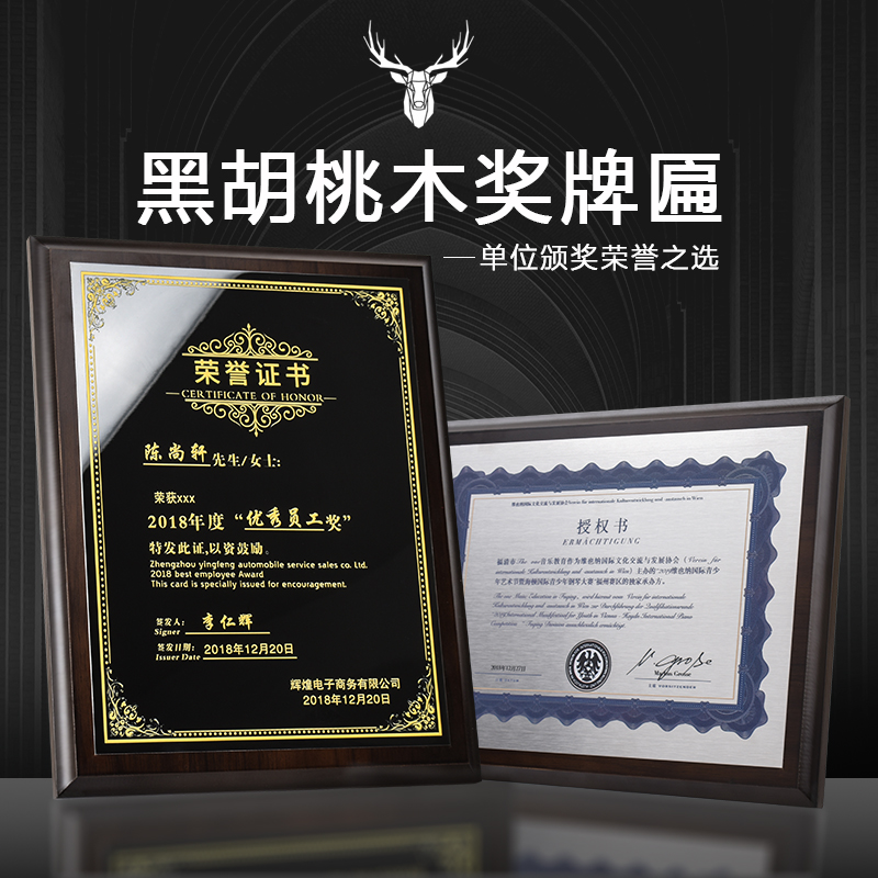 Black walnut imitation wood medal custom crystal license plate custom company card Honor plaque Franchisee creative letter of engagement