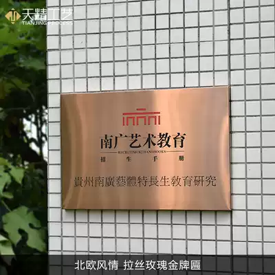 Brushed rose gold company plaque production Stainless steel bronze medal plaque Company house number Shop door billboard signboard