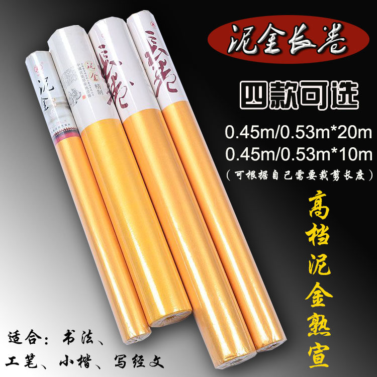 Mud gold long roll rice paper 45cm50cm wide 10 meters 20 meters long whole seamless small Kai Gongbi calligraphy and painting creation