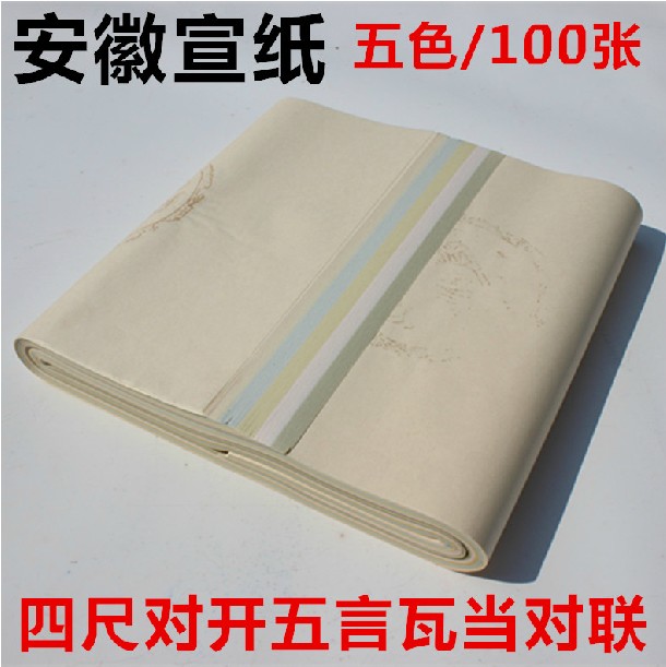 Anhui Xuan paper four-foot split five-character Wadang beast figure Xuan paper couplet calligraphy special Xuan paper