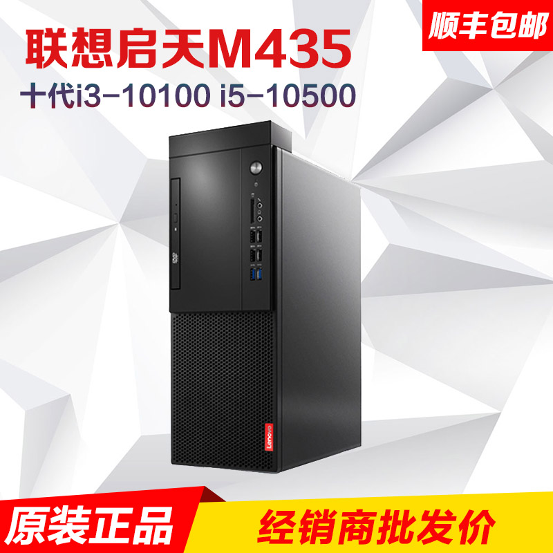 Lenovo qian m435 desktop computer whole single host full set of
