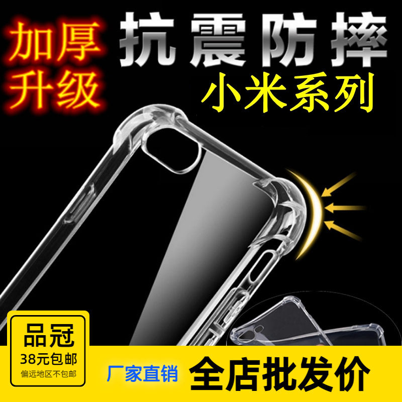 Applicable millet CC9Pro 8SE red rice 6A 5 S2 note7 note7 8Pro S2 Soft silicone anti-fall mobile phone protective shell