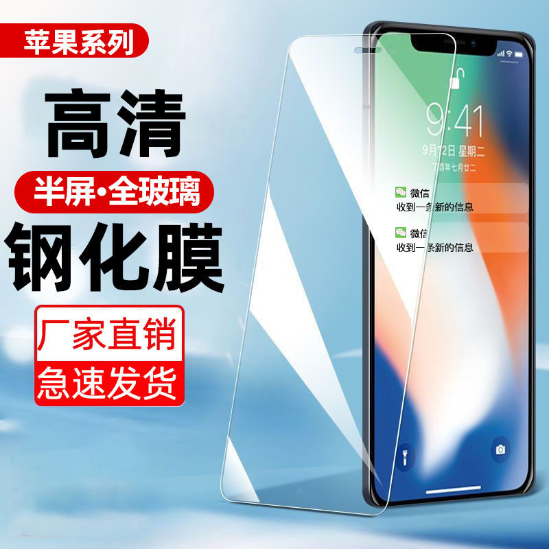 iPhone11 Apple 13 12 pro 6 8 7plus XSMAX XS XR high-definition phone steel culture film