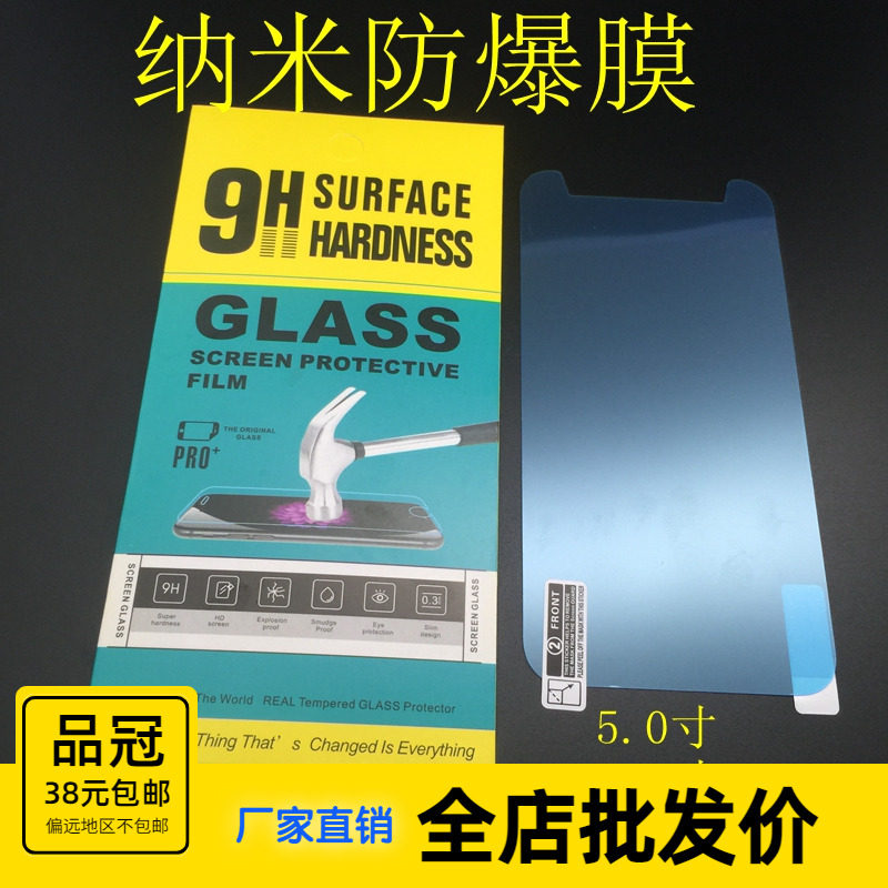 Wholesale all-purpose mobile phone anti-explosion film 5 0 inch 5 5 inch 5 3 inch mobile phone high-definition soft anti-explosion film