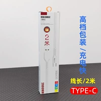 2 метра кабель данных/QH/Q23 (Box Type-C)