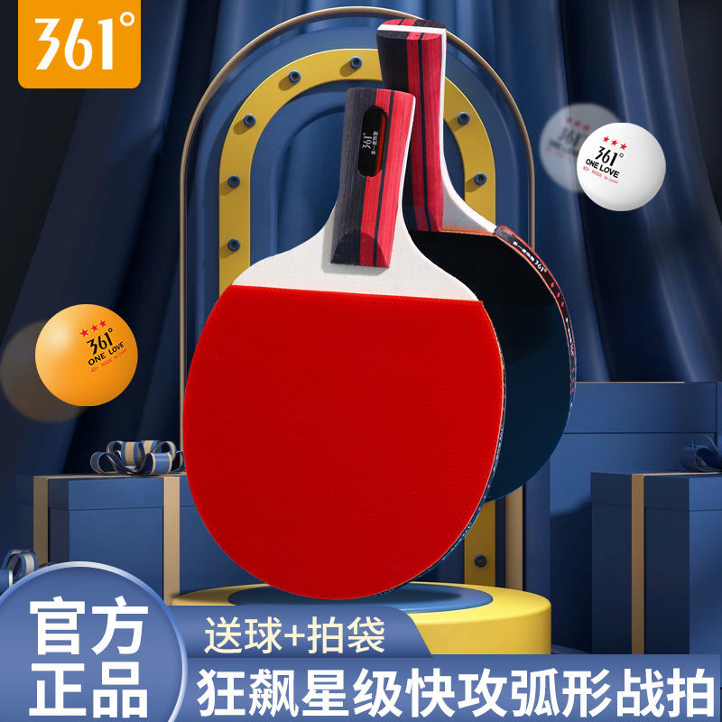 361-degree table tennis racket professional-grade high-end set of single-shot rubber international standard suit student training