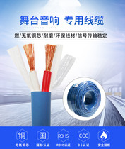 Xingnet national standard dance platform sound box line 2*2 5 square sound line horn line horn line blue microphone line 100 meters