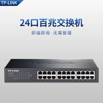 TPLINK24 port 100 M switch network cable splitter porous port network monitor set