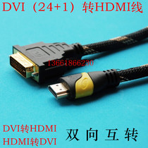 HDMI to DVI hd line hdmi cable video signal line 1 5 meters 3 5 10 meters 15 meters 20 meters