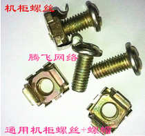 Cabinet screw distribution frame wire handling frame screw nut set of partition screw with buckle tray screw