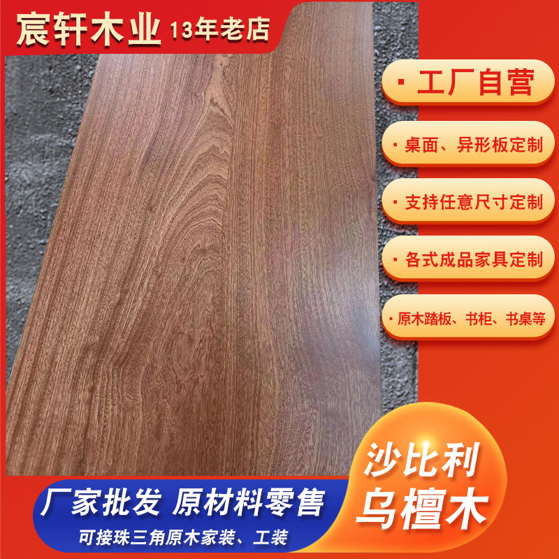 Customized African Shabili Hardwood Hardwood Cubes Desktop Furniture Solid Wood Sculpted Sheet Material Wood Redwood