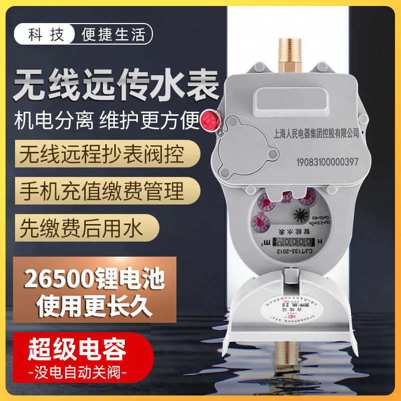 lora Remote transmission Wireless meter reading Intelligent prepaid Internet of Things Digital water meter Mobile phone recharge Property tap water