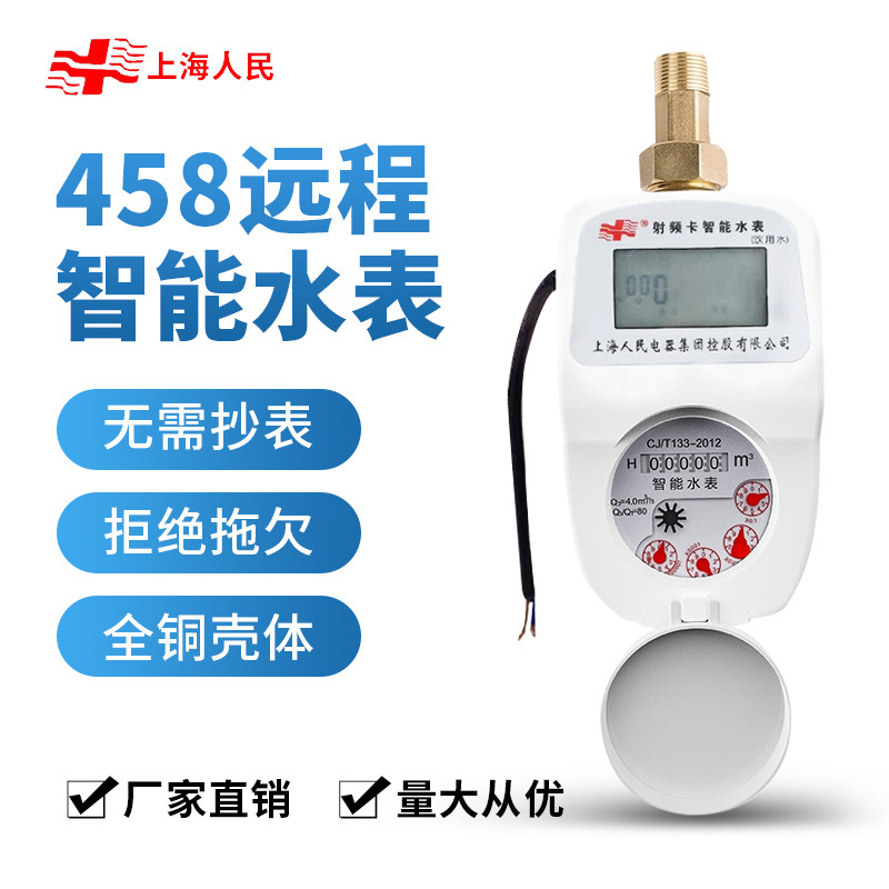 485 Remote smart Internet of Things digital water watch prepaid cold and hot water watch mobile phone remote transmit meter home valve control