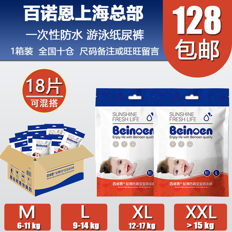 Beinoen Baby Disposable Waterproof Swimming Diaper Pull-Up Pants m L XL XXL 18 Pieces