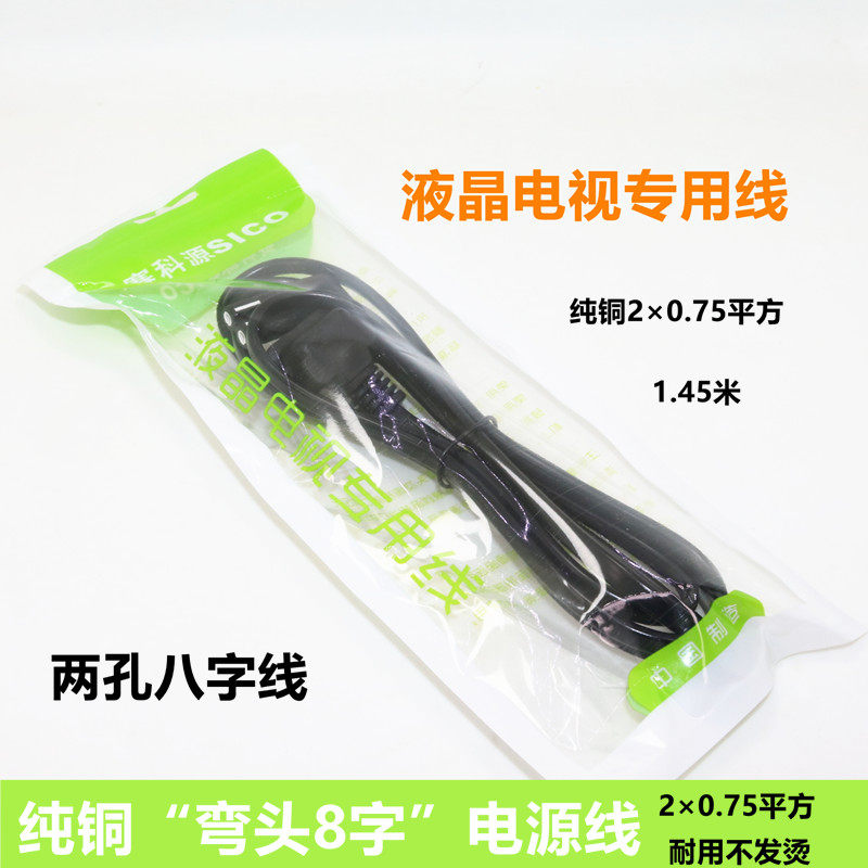 2-hole eight-word double-elbow LCD TV universal pure copper power cord LCD TV sound printing machine special line