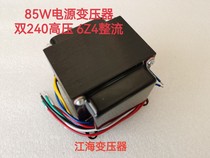 Jianghai Transformer 85W amplifier power transformer dual 240V high voltage 6Z4 rectifier copper core horizontal side cover