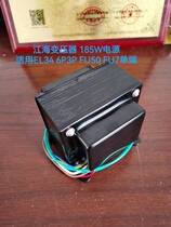 Amplifier power transformer 185W suitable for EL34 6P3P FU50 FU7 single-ended 96*60 horizontal side cover